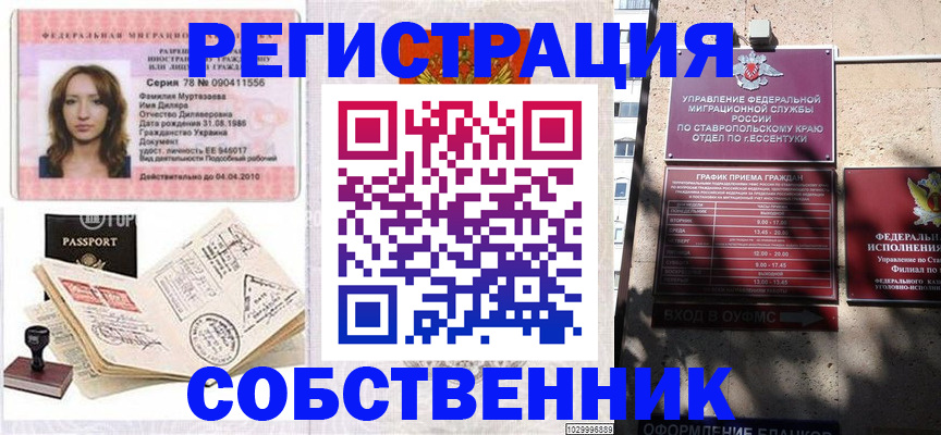 временная регистрация надежно в Кандалакше