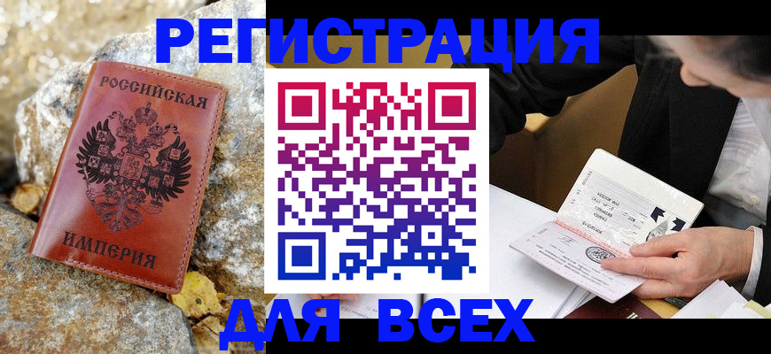временная регистрация для школы в Кандалакше