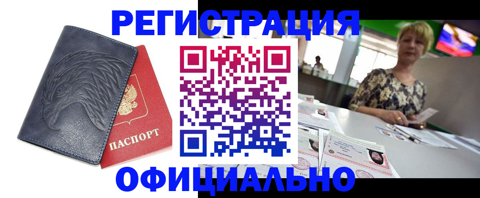 временная регистрация в квартире в Кандалакше