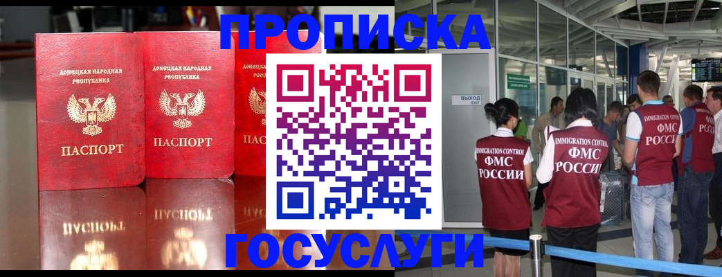 прописка в Кандалакше