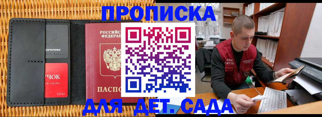 временная регистрация для школы в Кандалакше