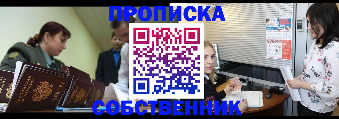 прописка от собственника в Кандалакше